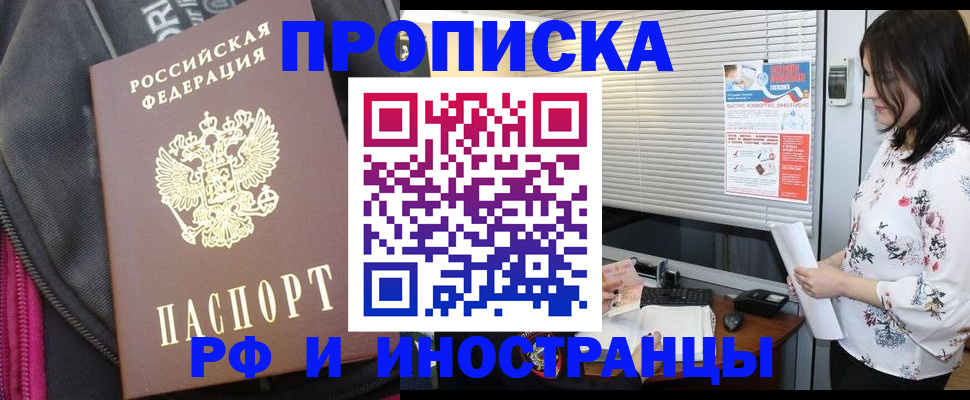 прописка для работы в Сорске